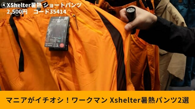 エックスシェルター暑熱ジャケット　美品 Amazon.co.jp: ワークマン エックスシェルター 暑熱 フーディー