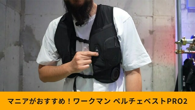 WORKMAN　ペルチェベスト　 ICE HEATER PRO2 model WZ-5 ウィンドコアアイス×ヒーターペルチェベストPRO2