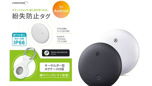新商品】スマートフォンで、探し物が見つかる。Google『Find Hub