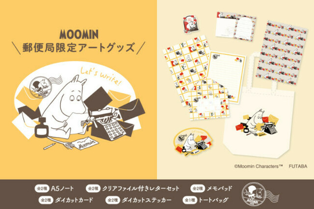 郵便局限定『ムーミン』グッズに新作！ 心温まるアートを