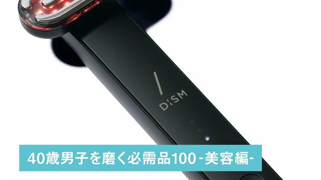 041｜ディズムの美顔器「DISM EMS EER メディアスキンケア