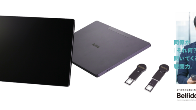 Belfida ONE (ベルフィーダワン) ワイヤレス モバイルディスプレイ