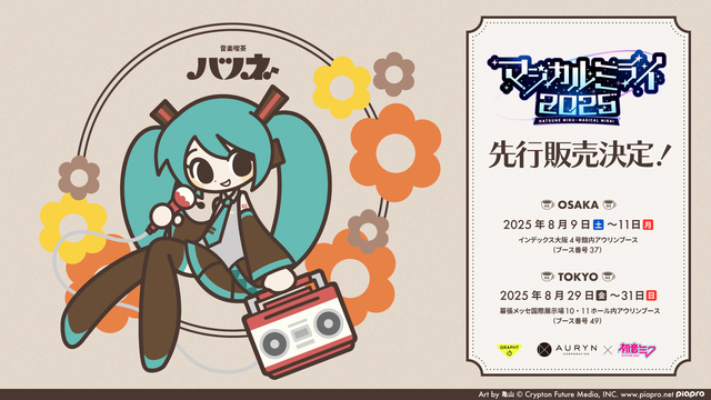 初音ミク × 萩の月】「マジカルミライ 2025」限定コラボ
