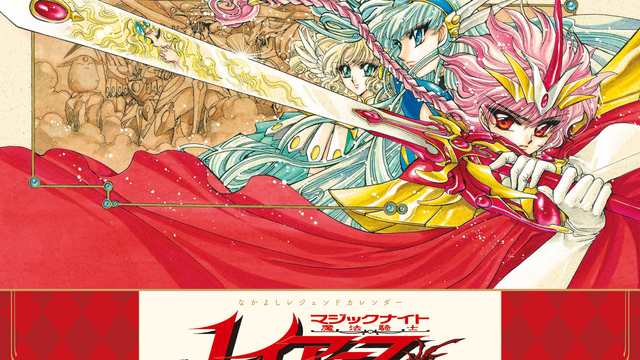 伝説の“マジックナイト”が蘇る――！ 『魔法騎士レイアース』2026