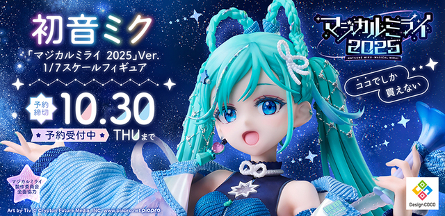 初音ミク　萩の月（５個入り）　マジカルミライ2025　デザイン違いセット 初音ミク × 萩の月】「マジカルミライ 2025」限定コラボ