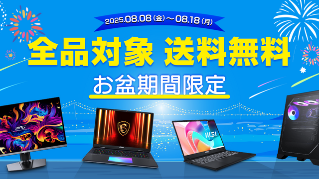 ゲーミングノートPCや高性能ビジネスノートPCが最大20%OFF