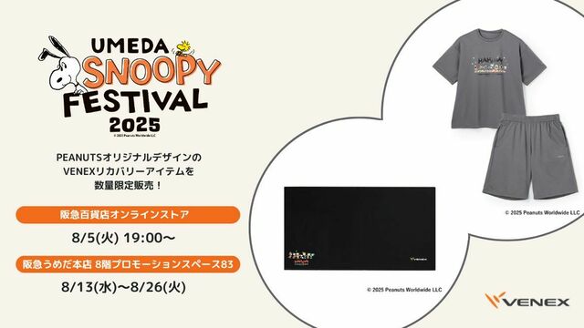 毎年人気企画！PEANUTSコラボデザインのVENEXリカバリーウェア