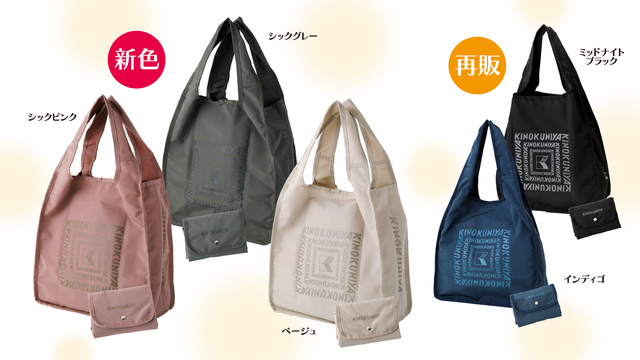 14箱 紀ノ国屋×ジャーナルスタンダード レサージュ ショッピングバッグ オトナミューズ」2025年9月号、紀ノ国屋×ジャーナルスタンダード