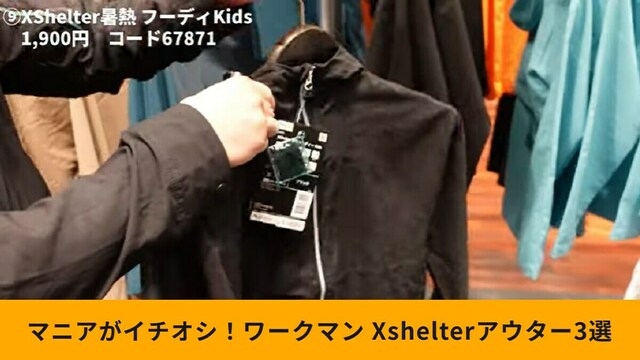 ワークマン　エックスシェルター　暑熱フーディー ワークマン】今年の暑熱対策は「暑熱フーディー」一択！ 炎天下