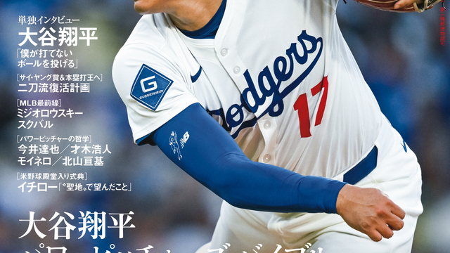 文藝春秋のスポーツ総合雑誌『Sports Graphic Number』1125号