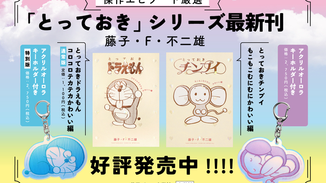 ドラえもん』とブリジットタナカのコラボレーションバッグが