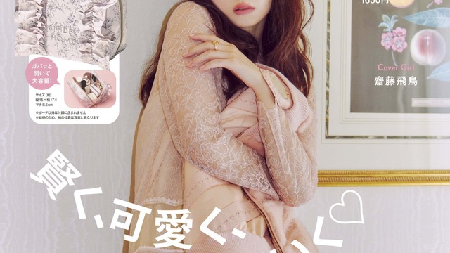 齋藤飛鳥・アザーカット】乃木坂46卒業後の変化を語る｜bis 11月