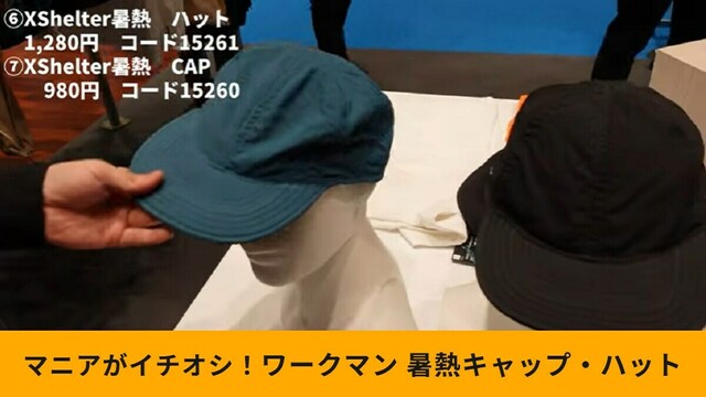 Kさま専用　エックスシェルター暑熱キャップセット ワークマン】Xshelter「暑熱キャップ」 980円 - YouTube