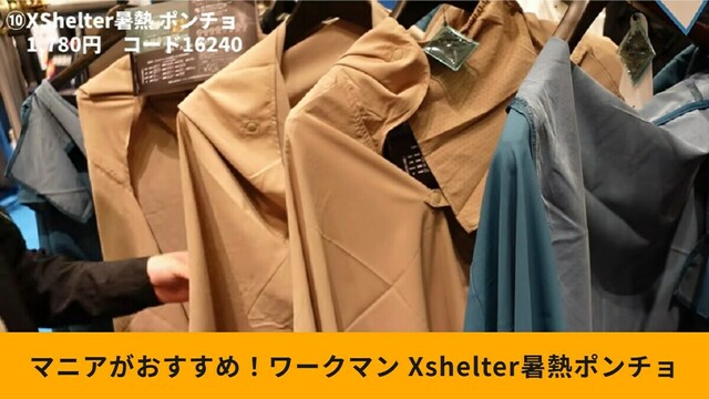 ワークマン「エックスシェルター暑熱ジャケット」は通気性抜群