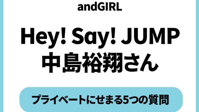 Hey! Sɑy! JUMP・中島裕翔】おうちにいるとき何してる？インドア