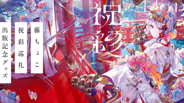 なとり 画集 鏡面 なとり初の画集『鏡面』記念展、展示やグッズ販売など実施