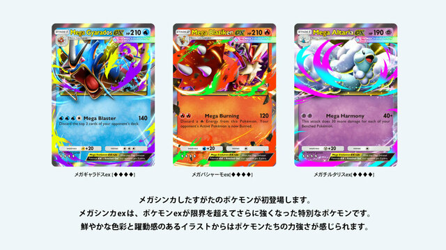 ポケポケ、メガシンカしたポケモンが登場する新シリーズ開始