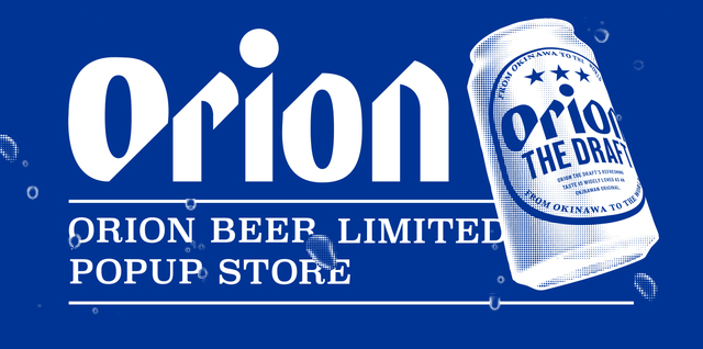 オリオンビール　看板 オリオンビール[公式] on X: 