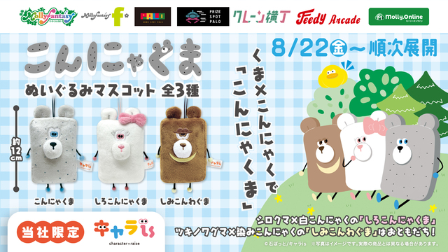 パリピ孔明　THE MOVIE ぬいぐるみ　大量まとめ 映画『パリピ孔明 THE MOVIE』のぬいぐるみがいよいよ登場