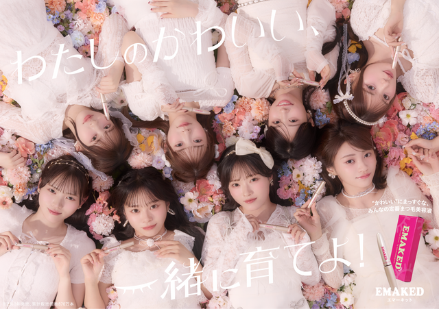 CUTIE STREETがまつ毛美容液「EMAKED」の公式アンバサダーに就任