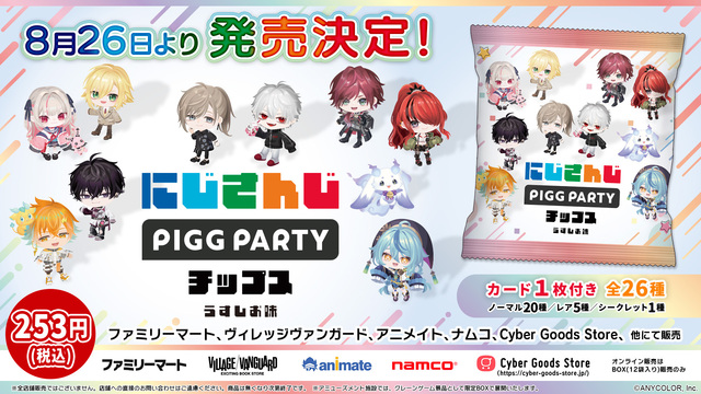 人気VTuberグループ「にじさんじ」とアバターSNS「PIGG PARTY