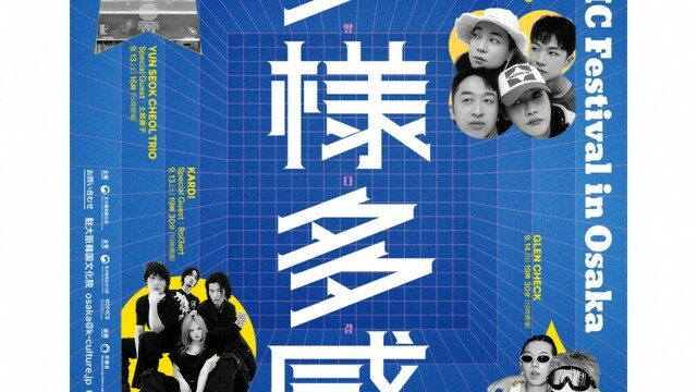 観覧無料の音楽イベント『K-MUSIC Festival in Osaka「多様多感