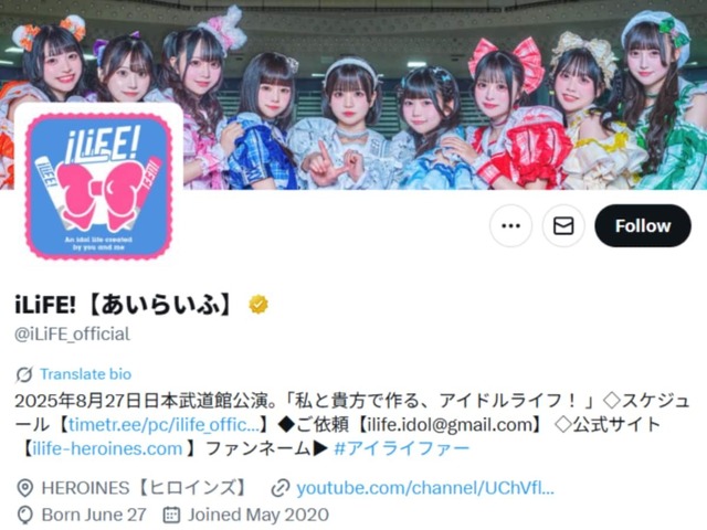 iLiFE!・那蘭のどか、重大な規約違反で脱退。700万円以上集める