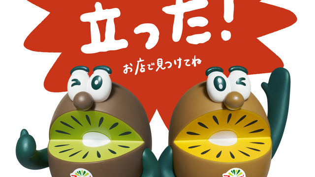 ゼスプリ キウイブラザーズ レッドルビー ぬいぐるみ 大当り 非売品 ゼスプリ ルビーレッドキウイのぬいぐるみが最大30名に当たる