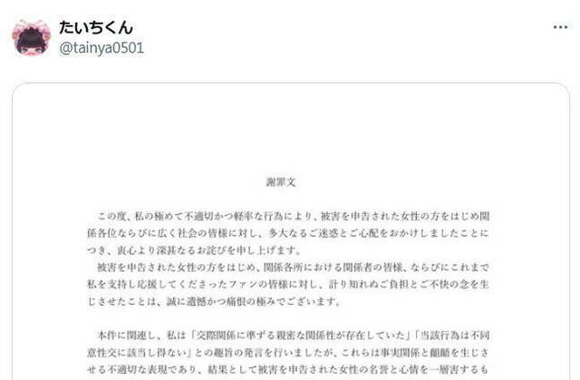 ゆりにゃの元恋人たいち、天宮しゅなとの不同意性交を事実上認める