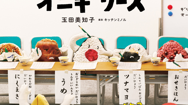 展覧会『キューライス万博』開催前に、キューライス最新作