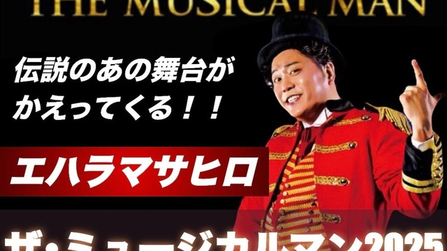 山口県防府市】大人気ものまね芸人によるジョイントディナー 山口県防府市】大人気ものまね芸人によるジョイントディナー