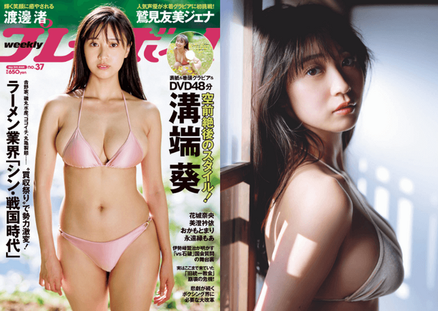 溝端葵、超絶ボディで魅せる『週プレ』グラビアでオトナな表情も