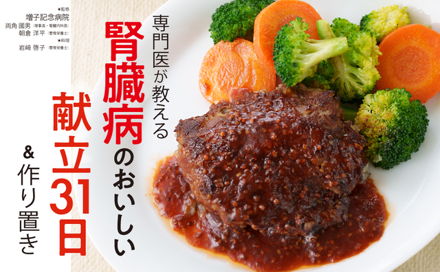 家庭でつくれる透析食 Part II 楽天市場】家庭でつくれる透析食の通販