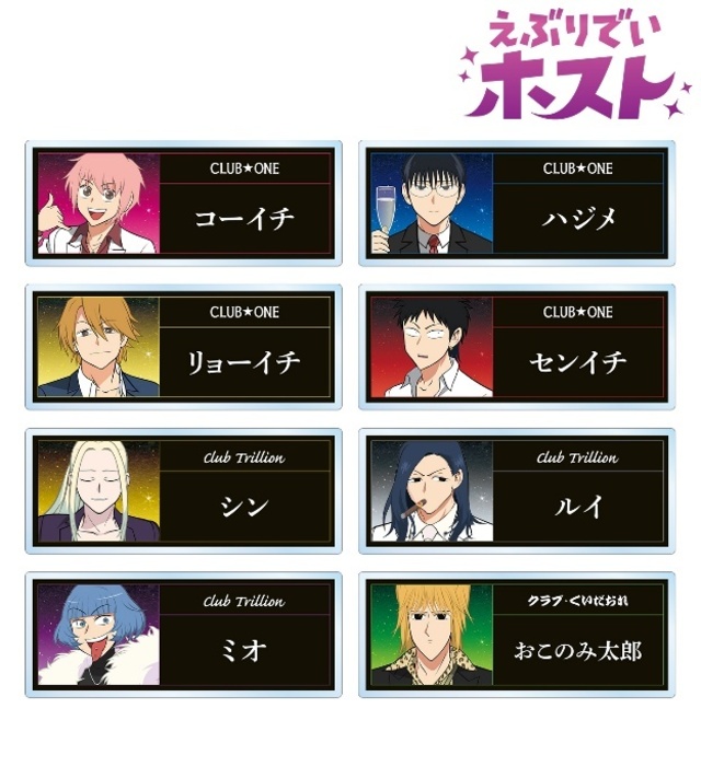 テレビアニメーション「えぶりでいホスト」のトレーディング