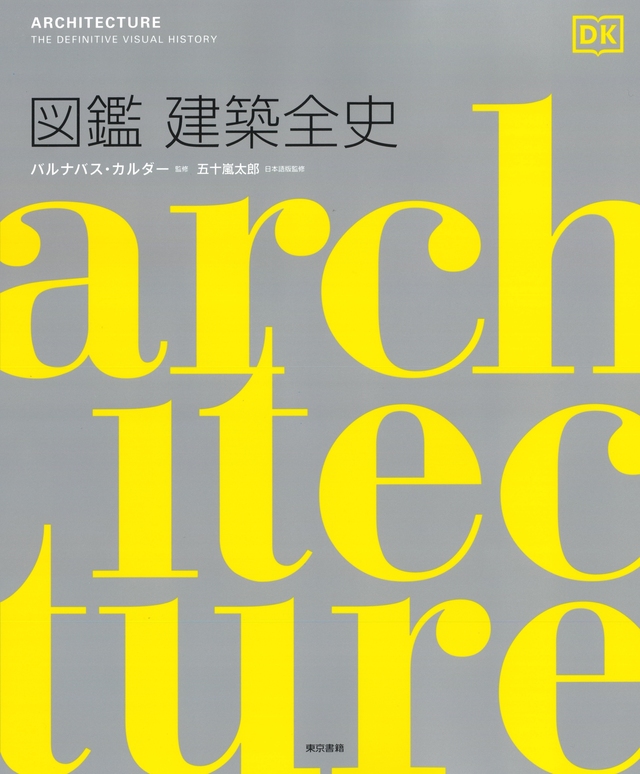 世紀末建築 4～6巻 世紀末建築 全6巻 - 古本買取販売 ハモニカ古書店 建築 美術