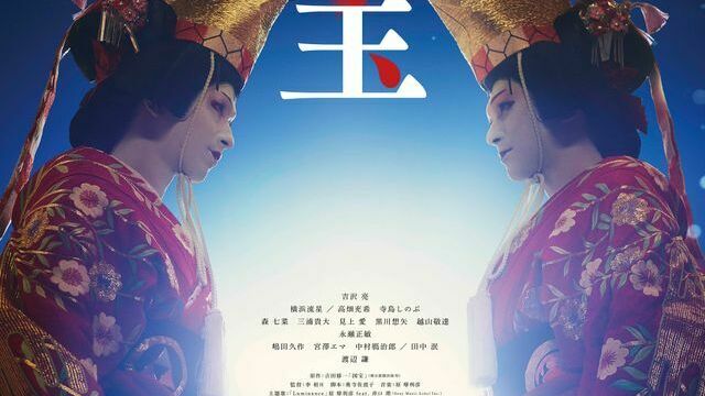 【非売品】吉沢亮主演、国宝エキストラ参加記念品 傘吸水ポーチ、てぬぐい 吉沢亮主演『国宝』2026年初めの米公開が決定！ | antenna[アンテナ]