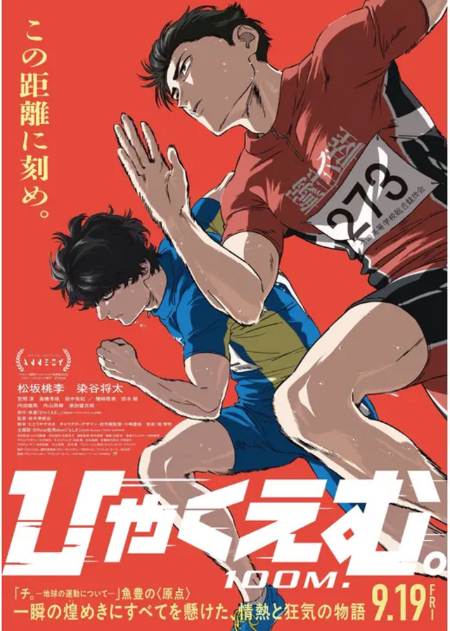 劇場公開記念】劇場アニメ『ひゃくえむ。』× FCW コラボTシャツ発売