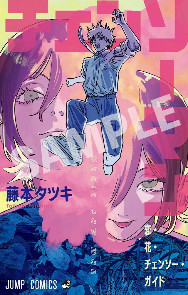 藤本タツキ氏描き下ろし4コマ収録！劇場版『チェンソーマン レゼ篇