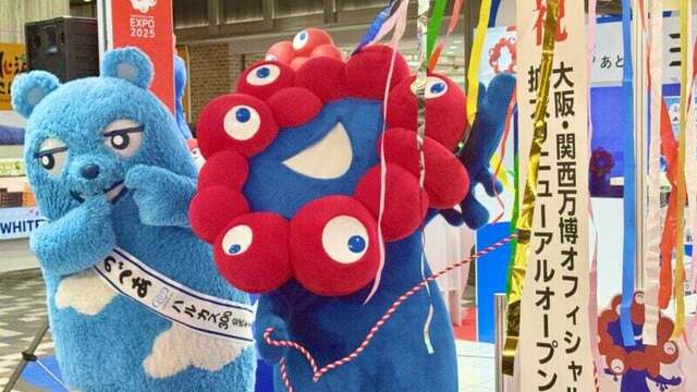 大阪・関西万博「ミャクミャク」の新グッズ登場！ 背負える