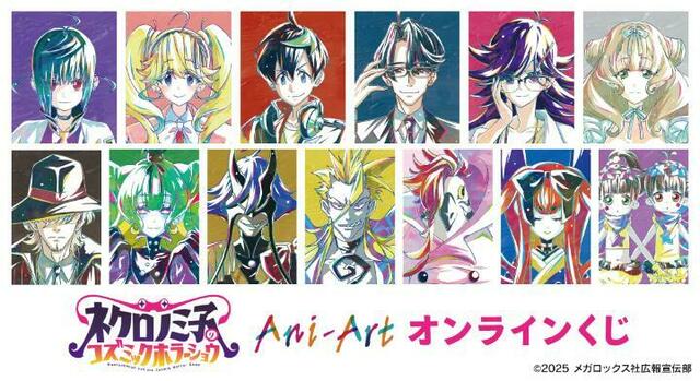 TVアニメ「ネクロノミ子のコズミックホラーショウ」 Ani-Art