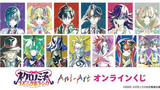 TVアニメ「ネクロノミ子のコズミックホラーショウ」 Ani-Art