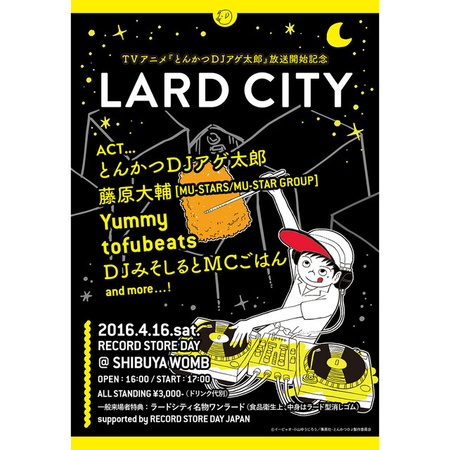 とんかつdjアゲ太郎 内 Lard City がwombで開催 藤原大輔 Yummy Tofubeats おみそはんらが出演へ Antenna アンテナ