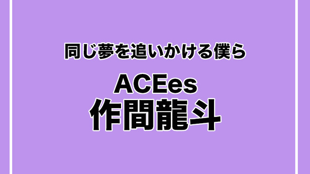 山本彰吾 クッション THE RAMPAGE山本彰吾連載後半】ムーンストーン