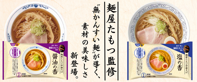 無かんすい麺”が導く、素材の美味しさがここに。「麺屋たもつの