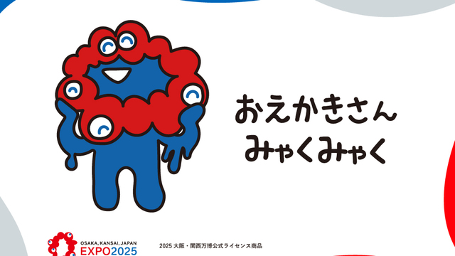 EXPO2025 甘噛みハムハム ミャクミャク EXPO2025 甘噛みハムハム ミャクミャク【公式ストア】まるで
