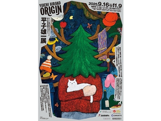 岡山県立美術館で現代美術作家・平子雄一初の大規模個展開催！遊具