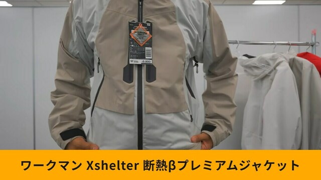 春夏新作【ワークマン】「エックスシェルター暑熱フーディー」が