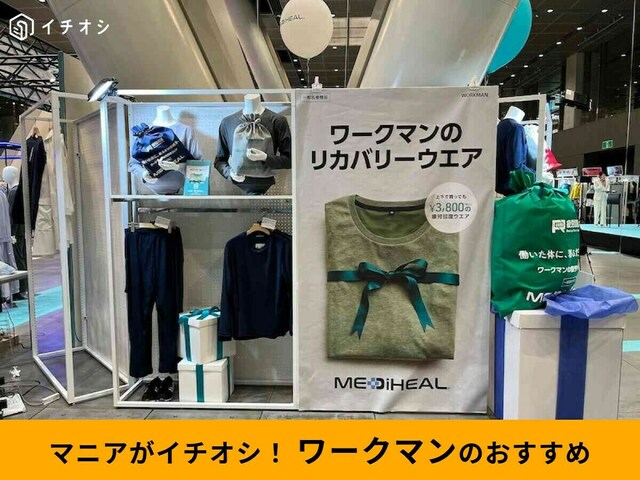 ワークマン】メンズ＆レディース即完売の反響！「メディヒールルーム