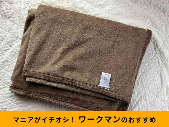 ワークマン】ふわふわダブル毛布みたい♪「メディヒール(R)ウォーム