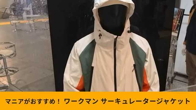 ワークマン】秋冬新作「イナレムサーキュレーターレインジャケット」は